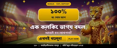 আজকের বিশেষ বোনাস অফার