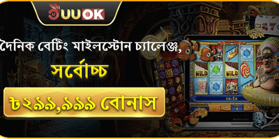বিশাল স্বাগতম বোনাস অফার promotion